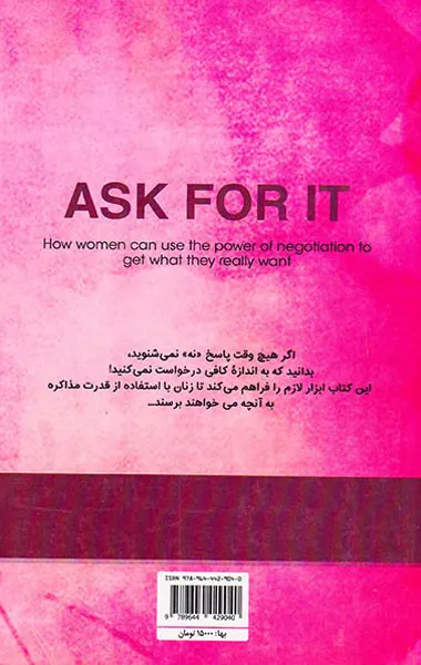 درخواست کنید(دختران زیبا درخواست نمی کنند،اما زنان باهوش این کار را انجام می دهند)